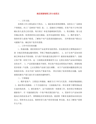 淘宝客服每周工作小结范文 