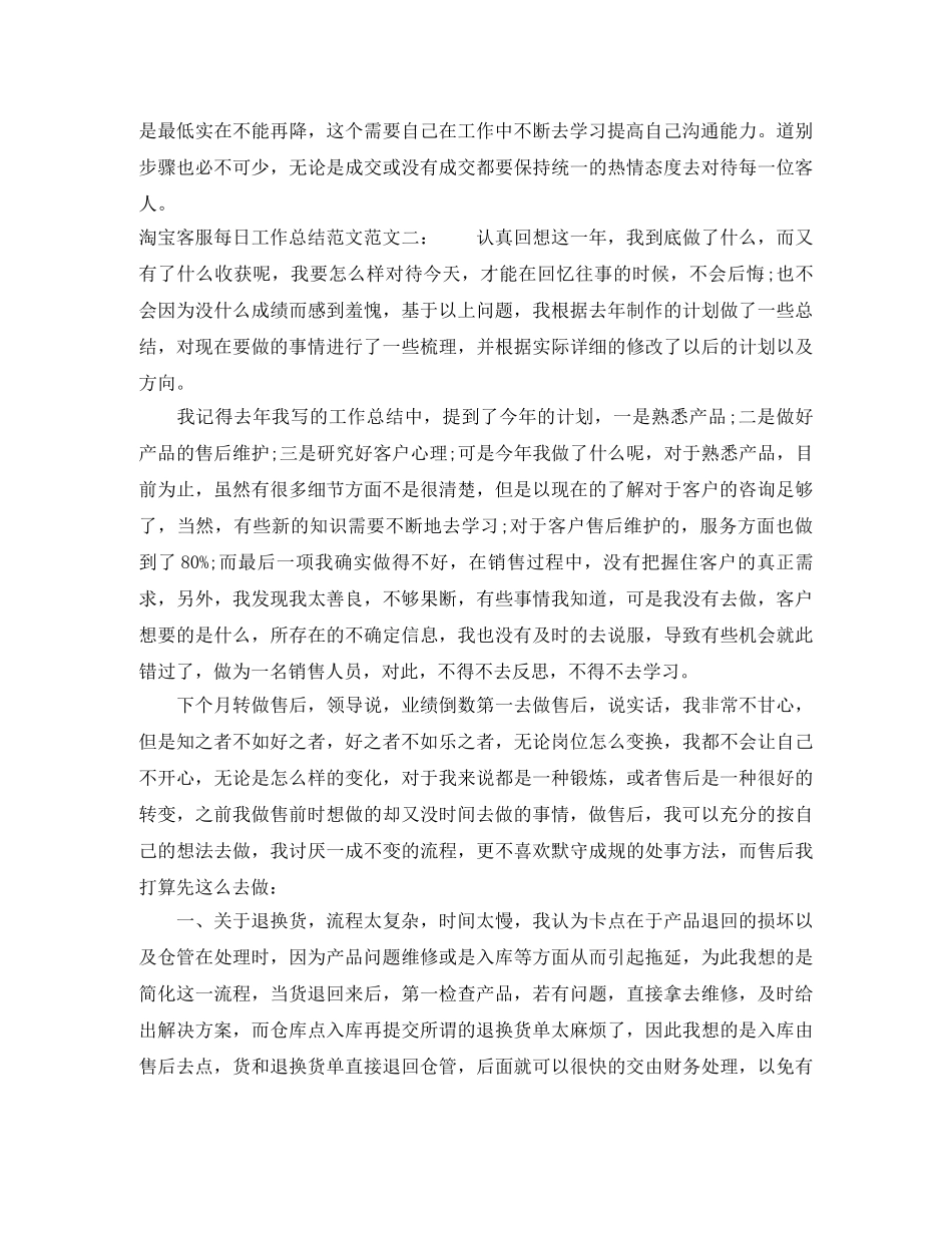 淘宝客服每日工作总结范文 _第2页