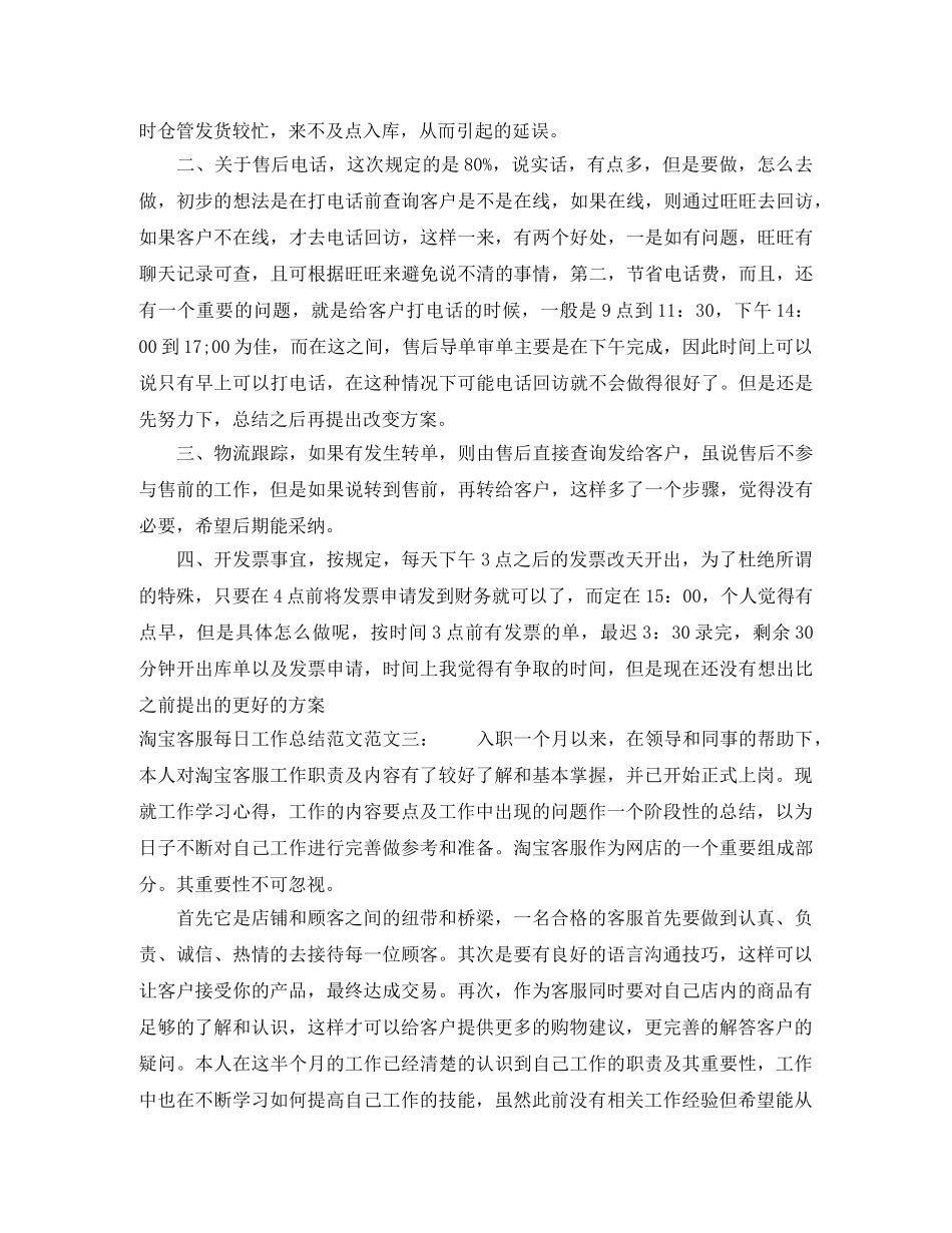 淘宝客服每日工作总结范文 _第3页