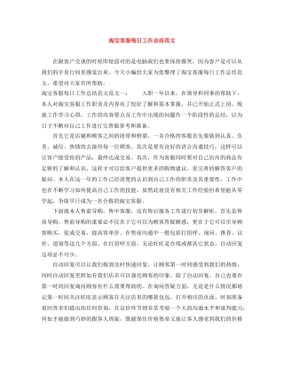 淘宝客服每日工作总结范文 