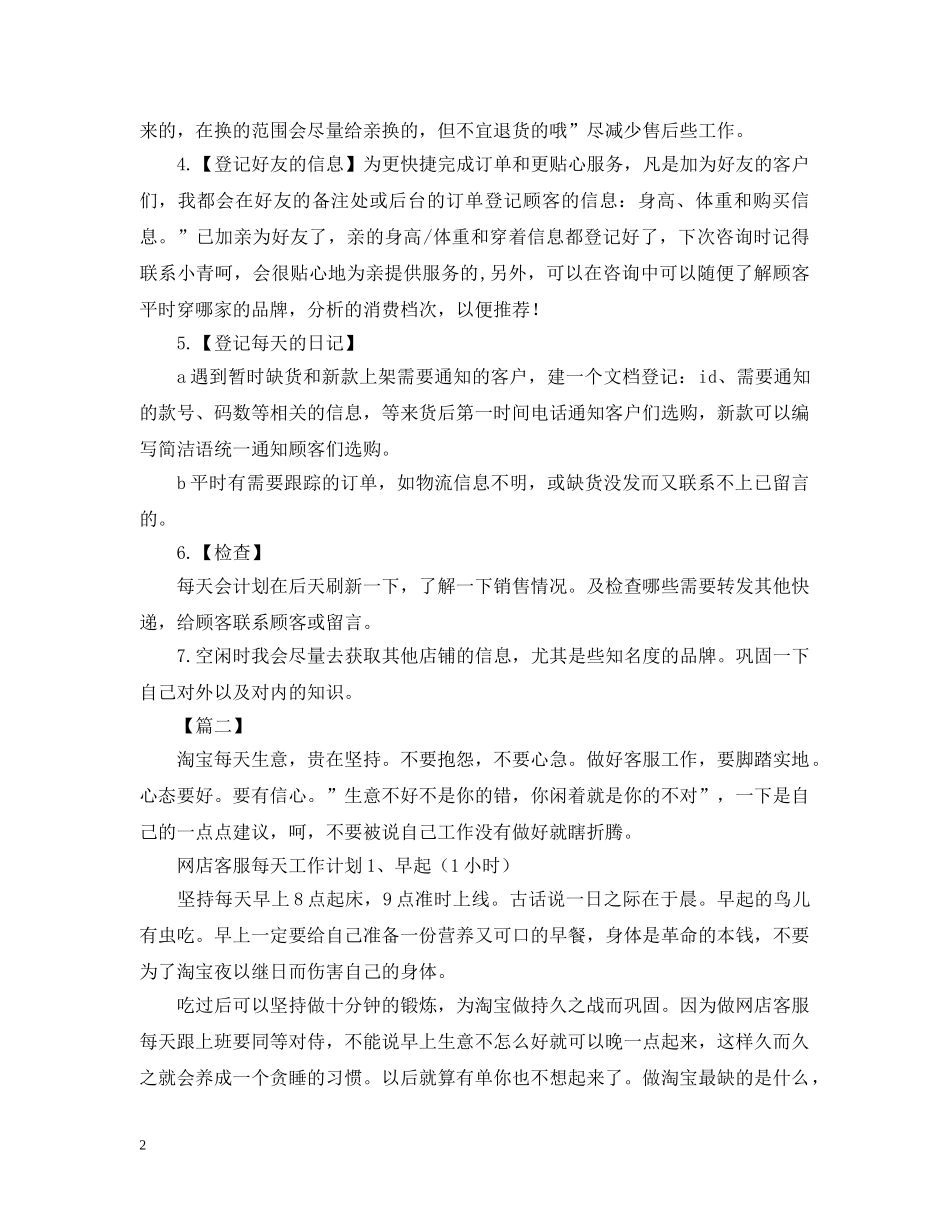 淘宝客服每日工作计划表格模板 _第2页