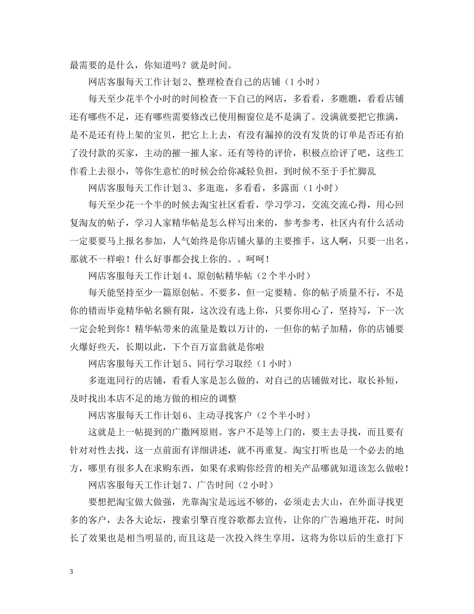 淘宝客服每日工作计划表格模板 _第3页
