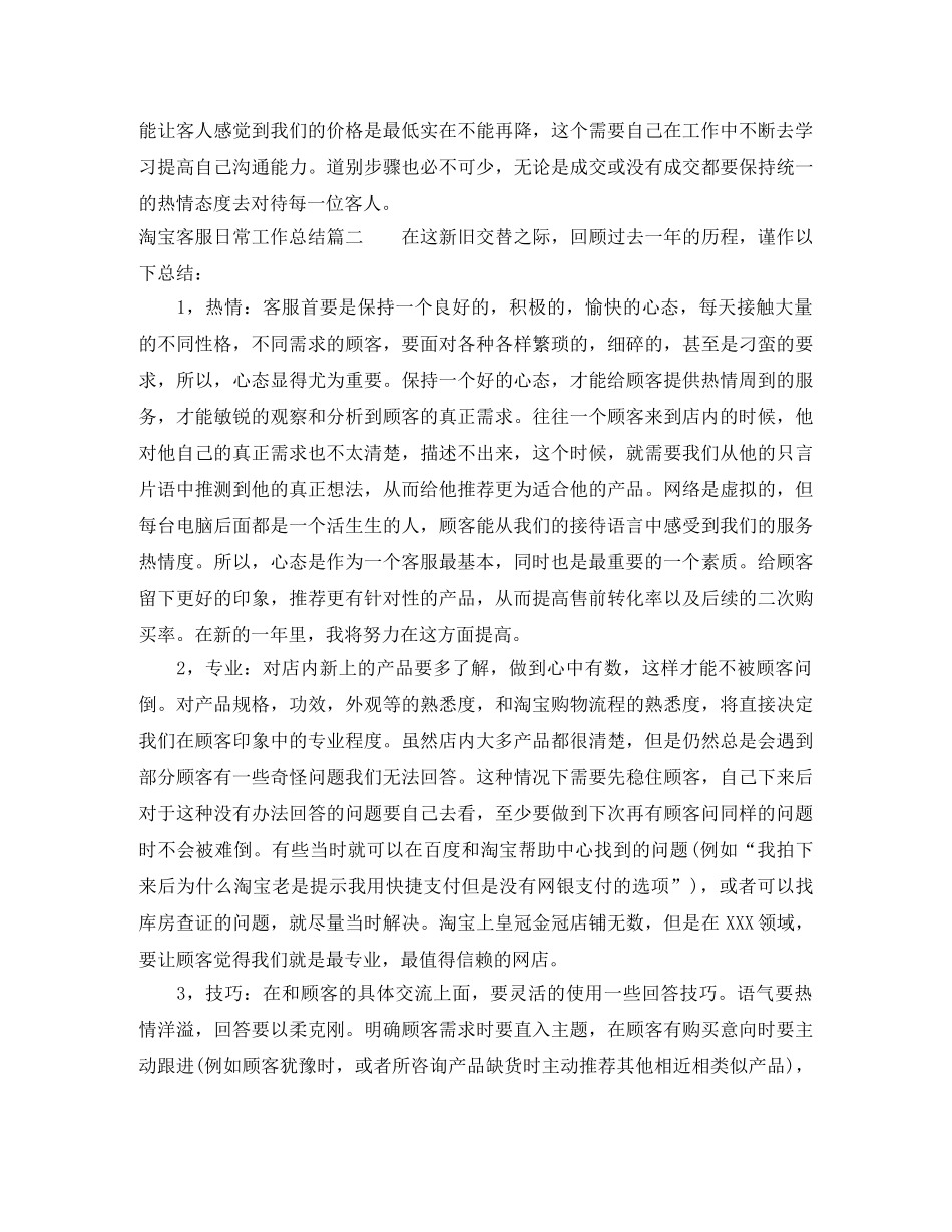 淘宝客服日常工作总结_网店客服日常工作总结范文 _第2页