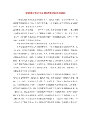 淘宝客服日常工作总结_网店客服日常工作总结范文 