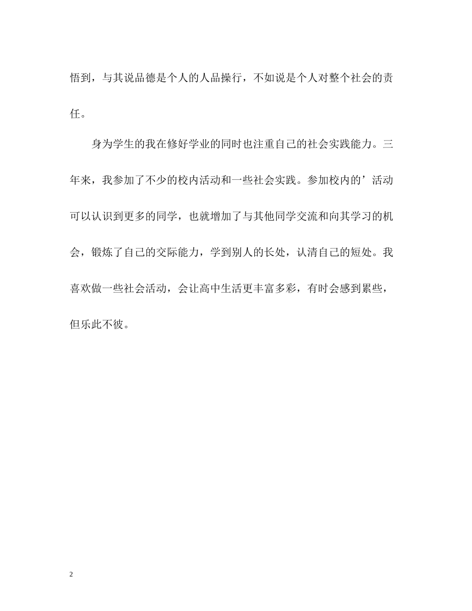 三年的高中时光优秀的自我评价_第2页