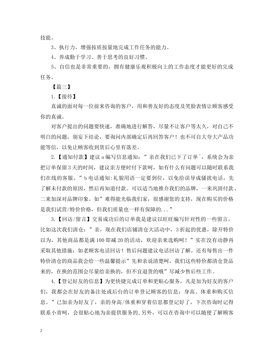 淘宝客服每日工作计划范文 _第2页