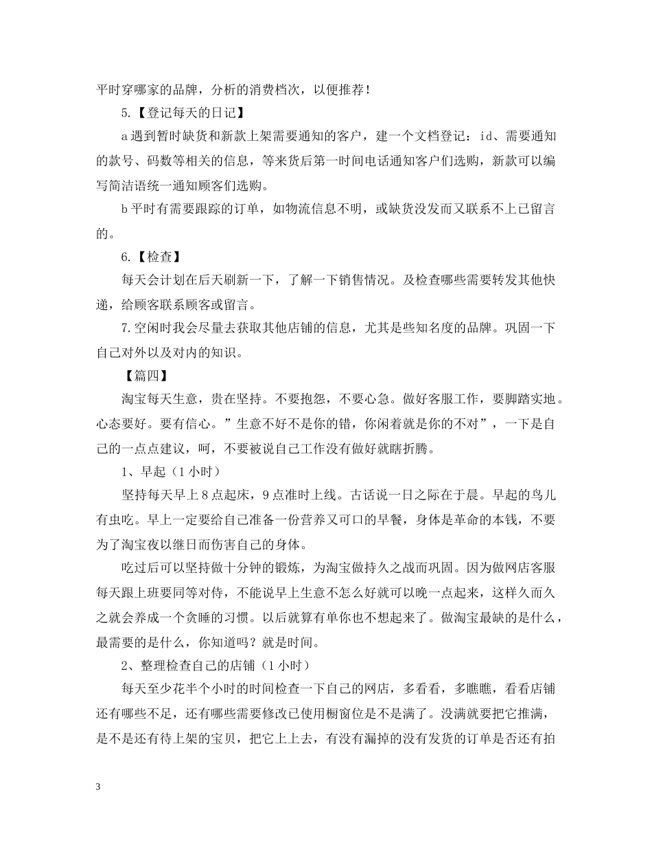 淘宝客服每日工作计划范文 _第3页