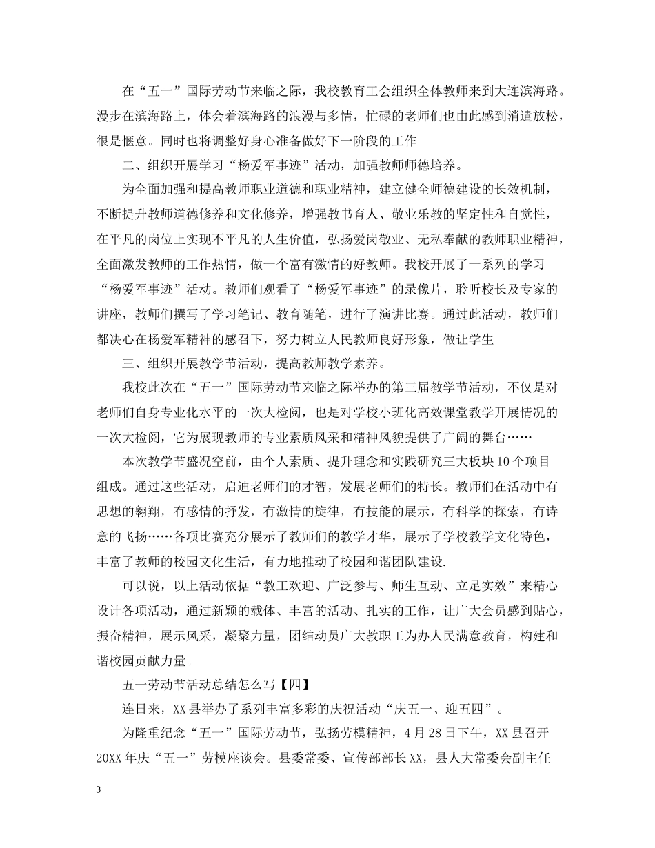 五一劳动节活动总结怎么写_第3页