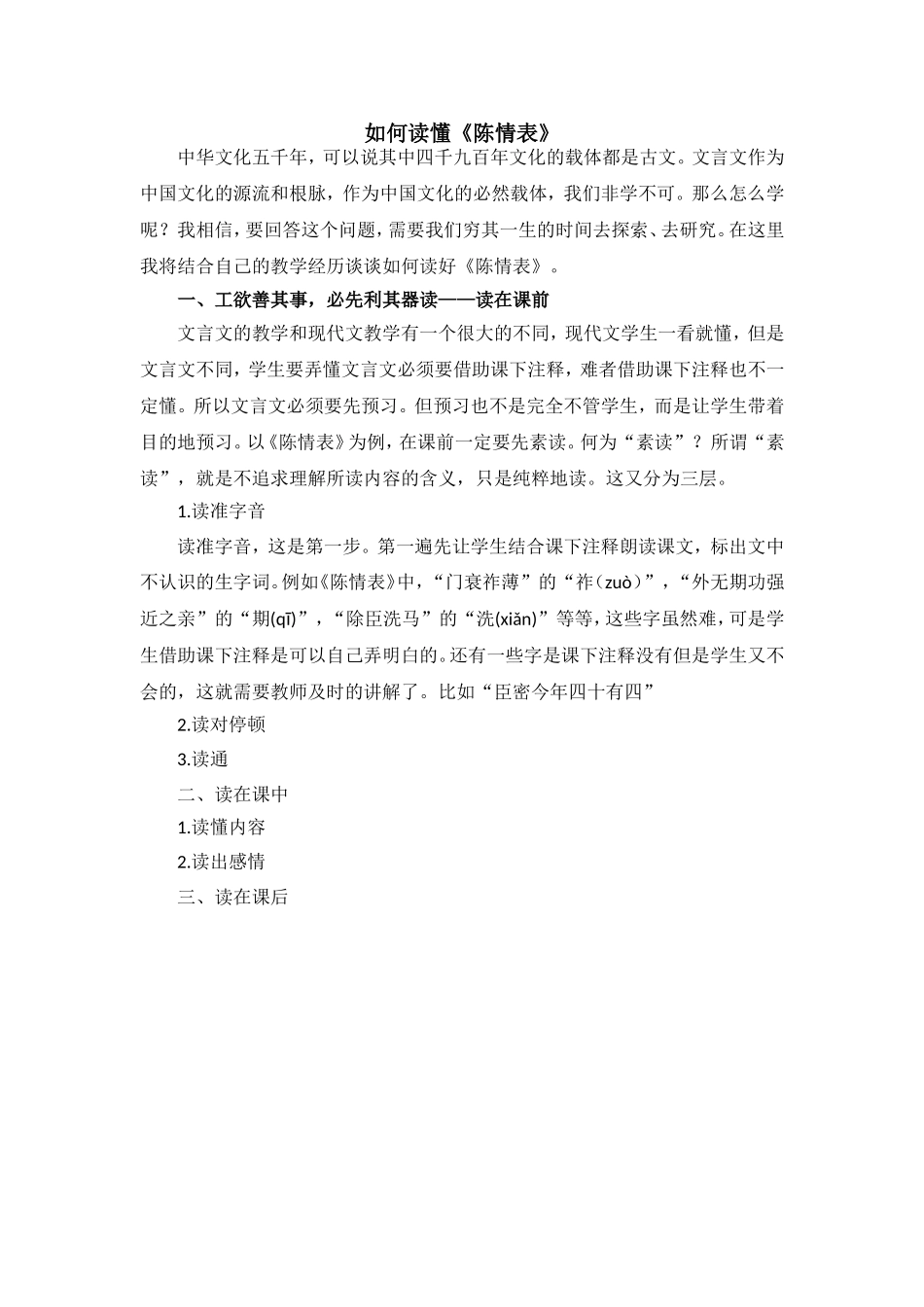 如何读懂《陈情表》_第1页