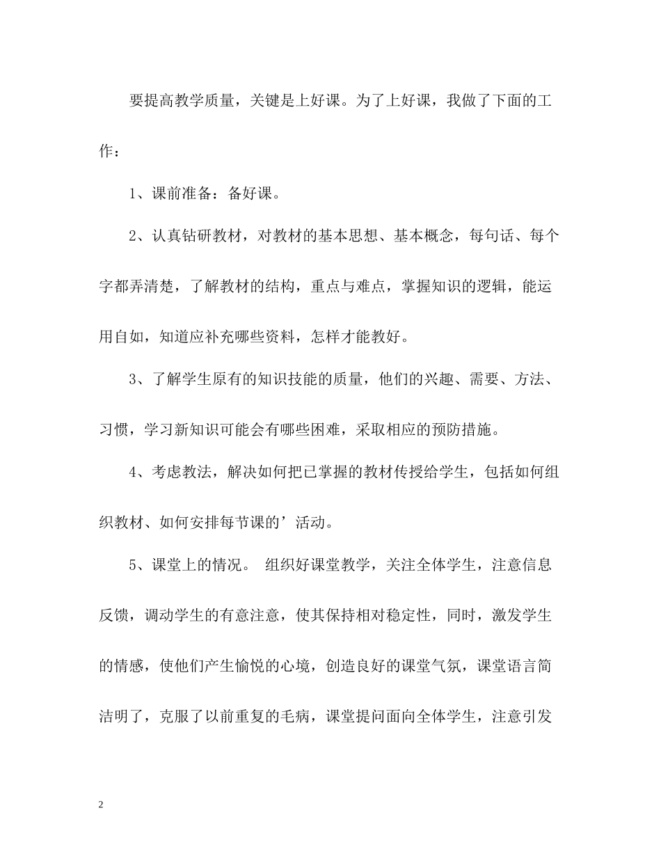 七年级数学年度工作总结_第2页