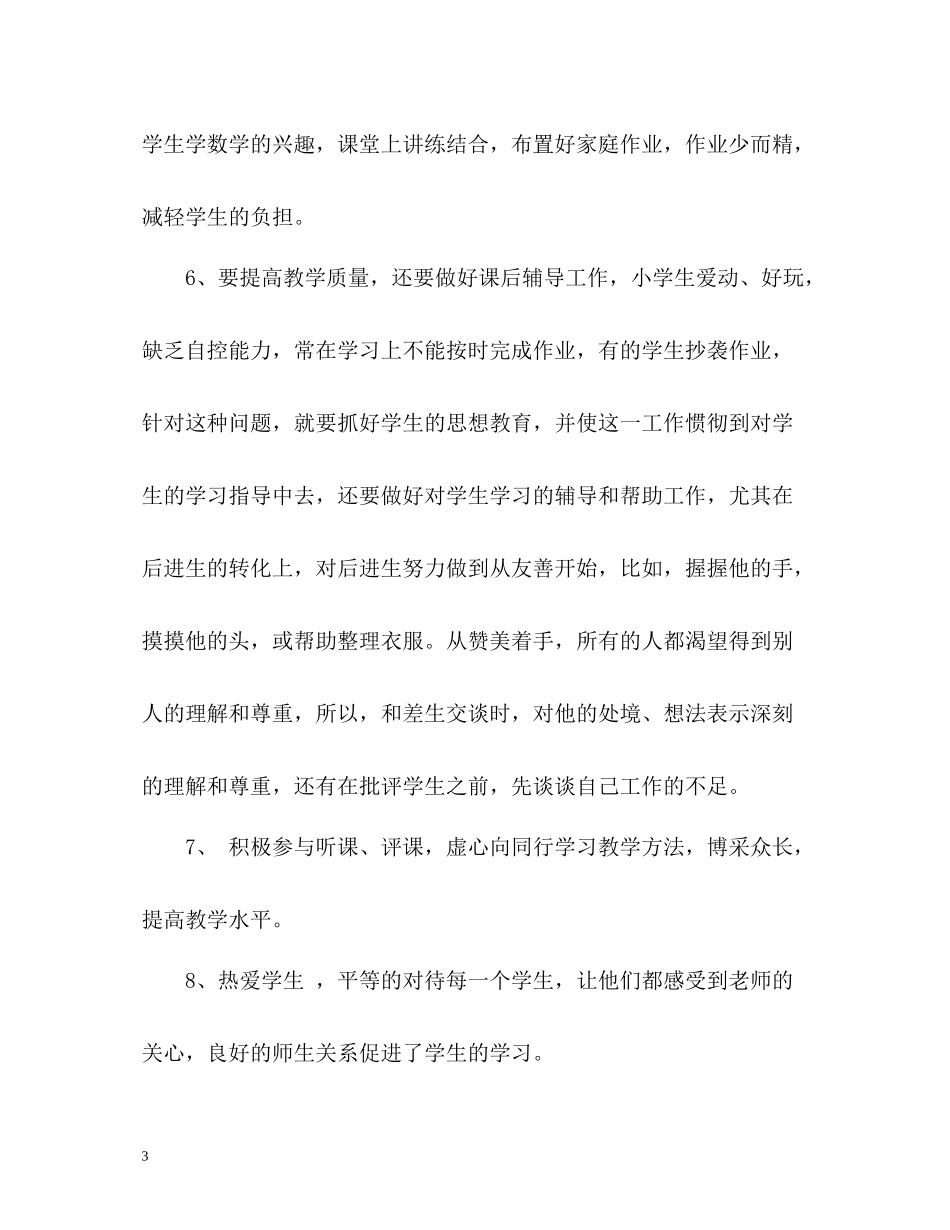 七年级数学年度工作总结_第3页