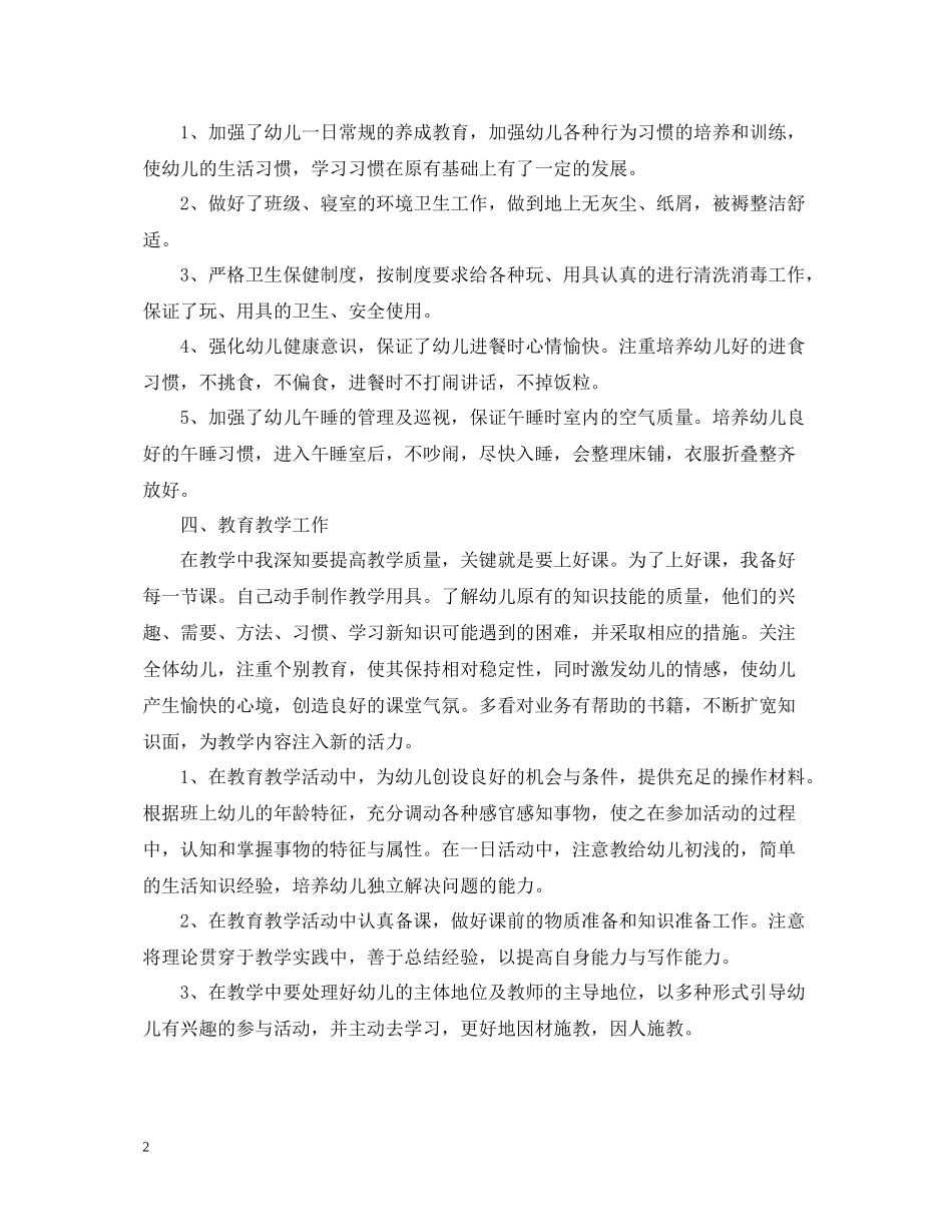 学前班教学工作总结范文5篇_第2页