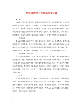 学前班教学工作总结范文5篇