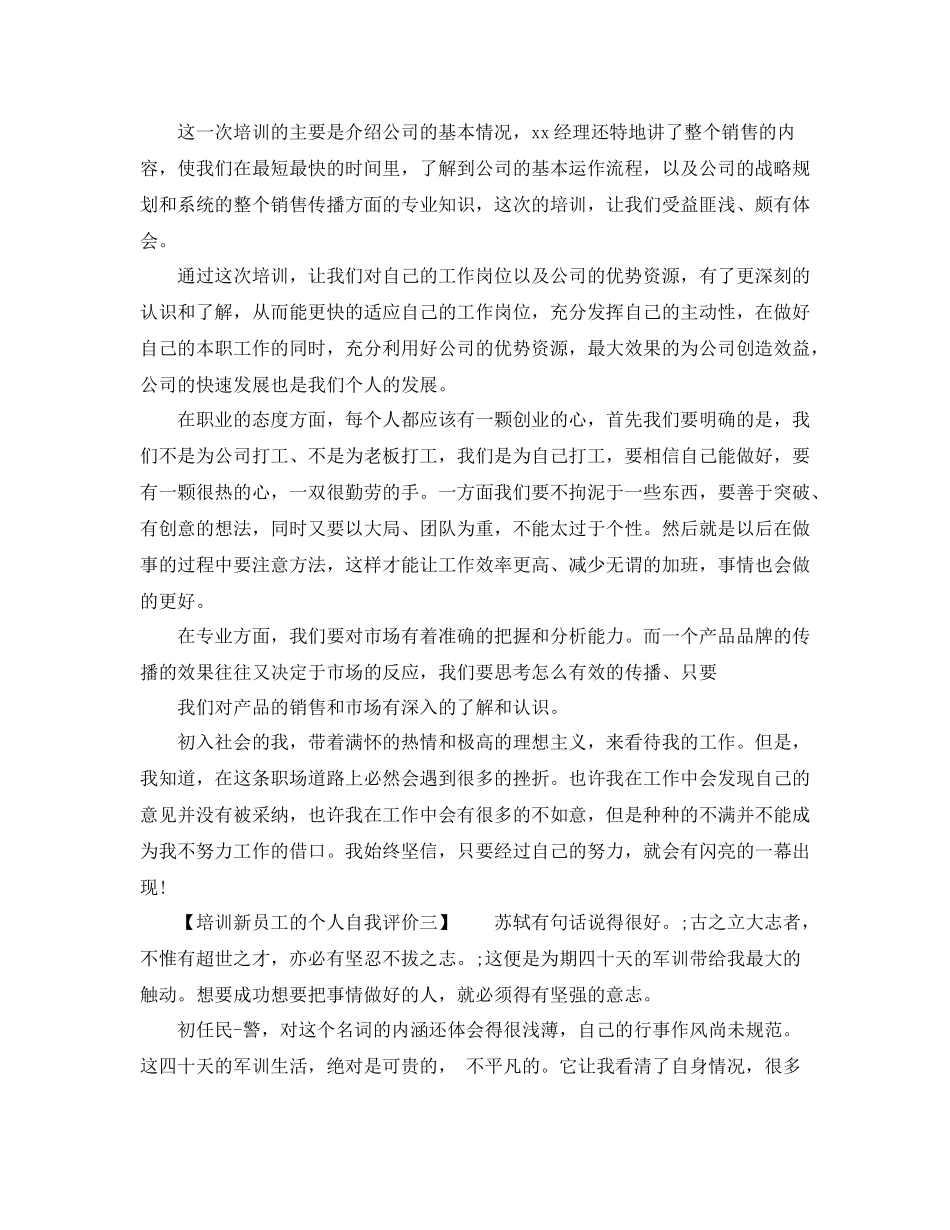 培训新员工的个人自我评价_第2页