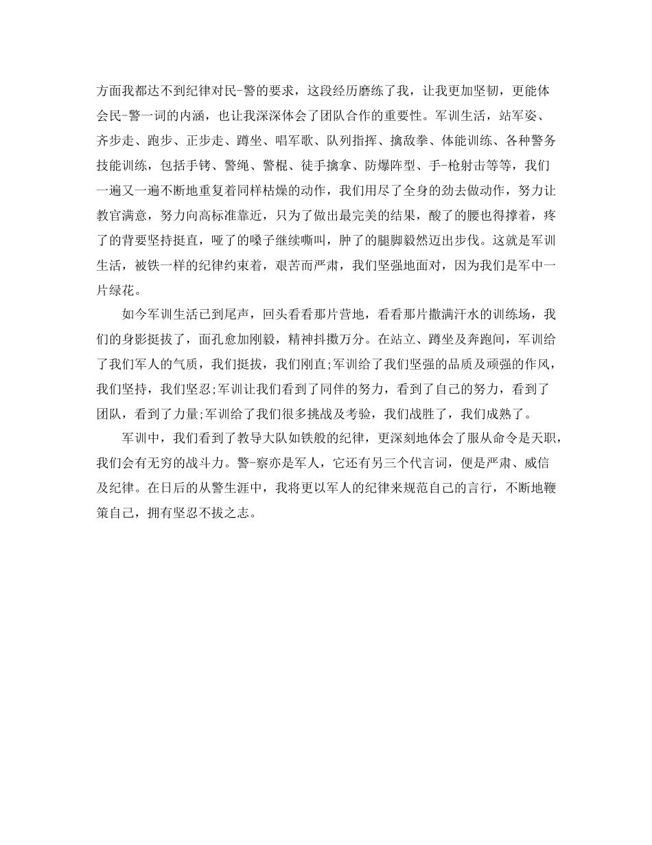 培训新员工的个人自我评价_第3页