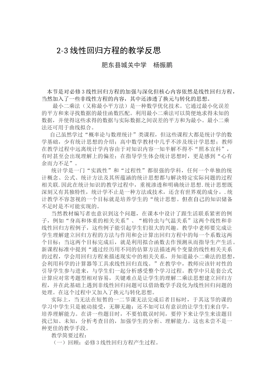 回归方程的反思_第1页