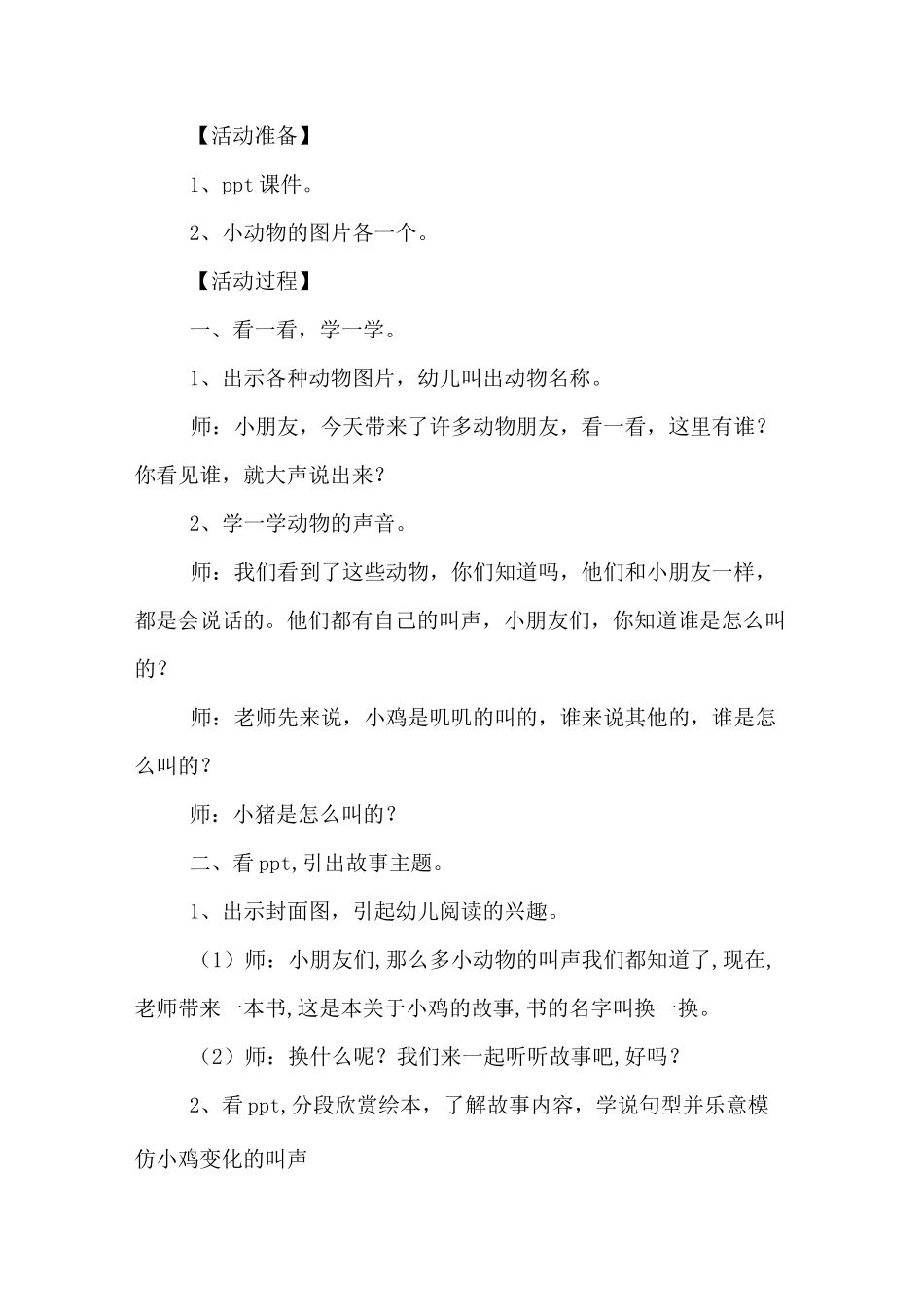 中班《换一换》绘本阅读教案_第2页