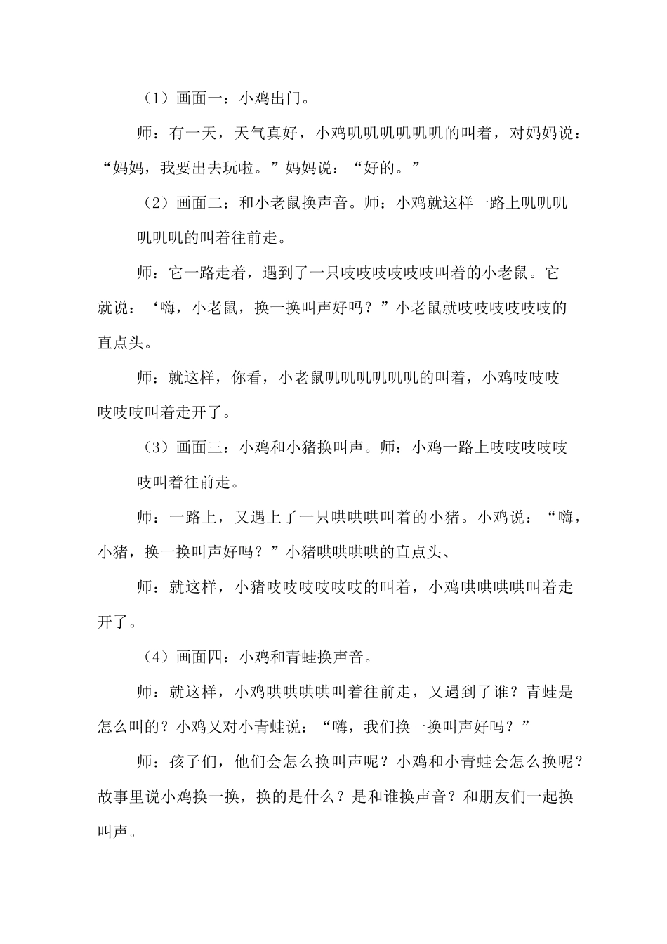 中班《换一换》绘本阅读教案_第3页