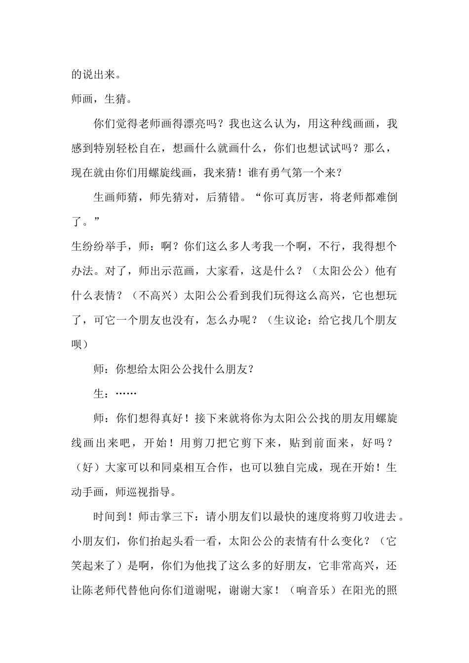 《绕绕涂涂》教学案例_第2页