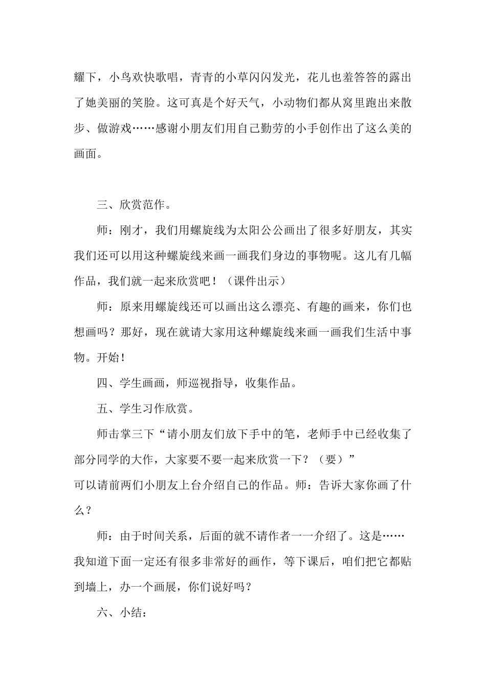 《绕绕涂涂》教学案例_第3页