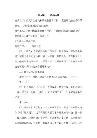 《绕绕涂涂》教学案例