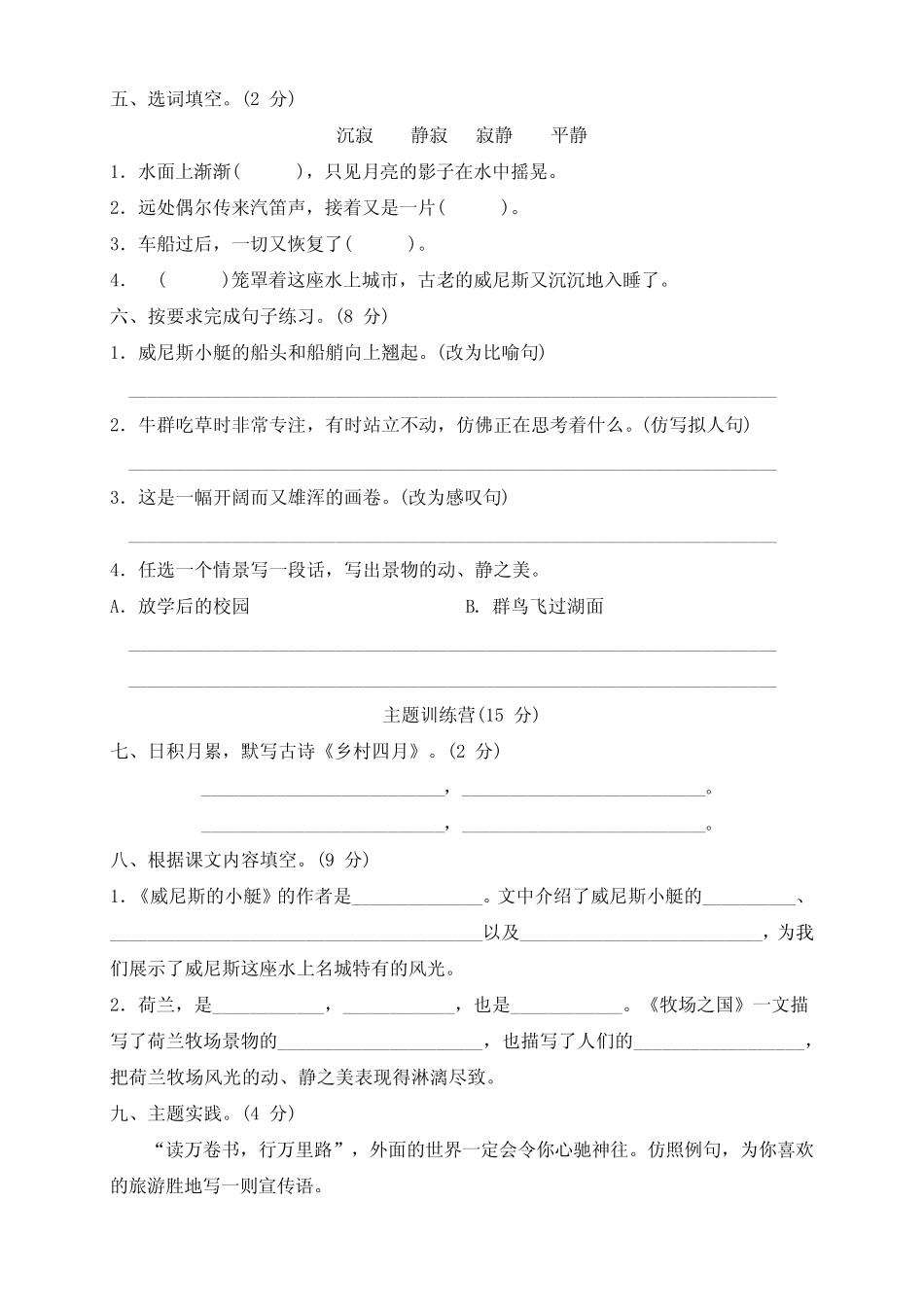 最新部编版五年级语文下册第七、八单元全能测试卷(及答案) _第2页