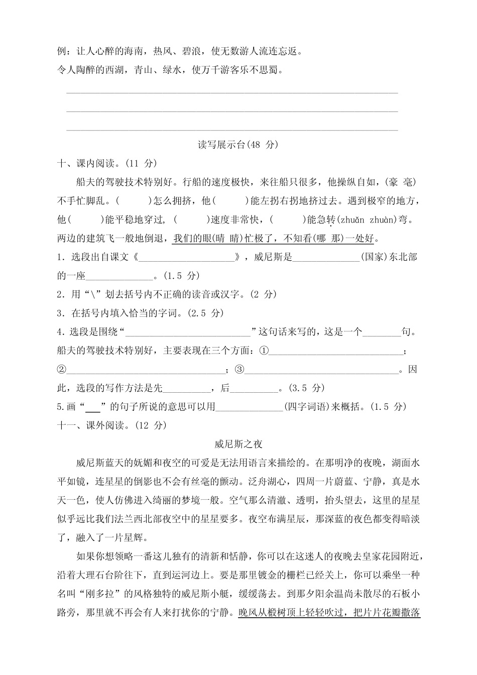 最新部编版五年级语文下册第七、八单元全能测试卷(及答案) _第3页