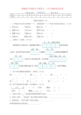 最新部编版五年级语文下册第七、八单元全能测试卷(及答案) 