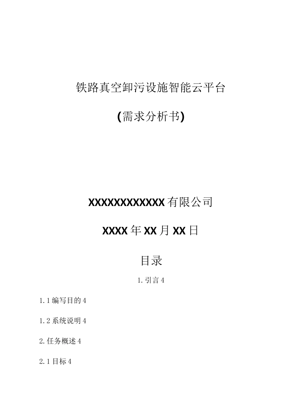 智能云平台需求书及技术方案_第1页