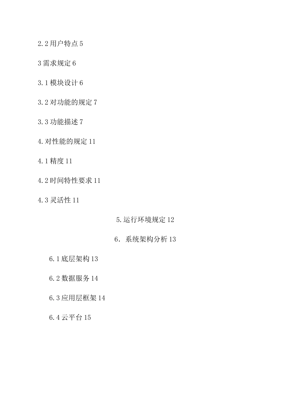 智能云平台需求书及技术方案_第2页