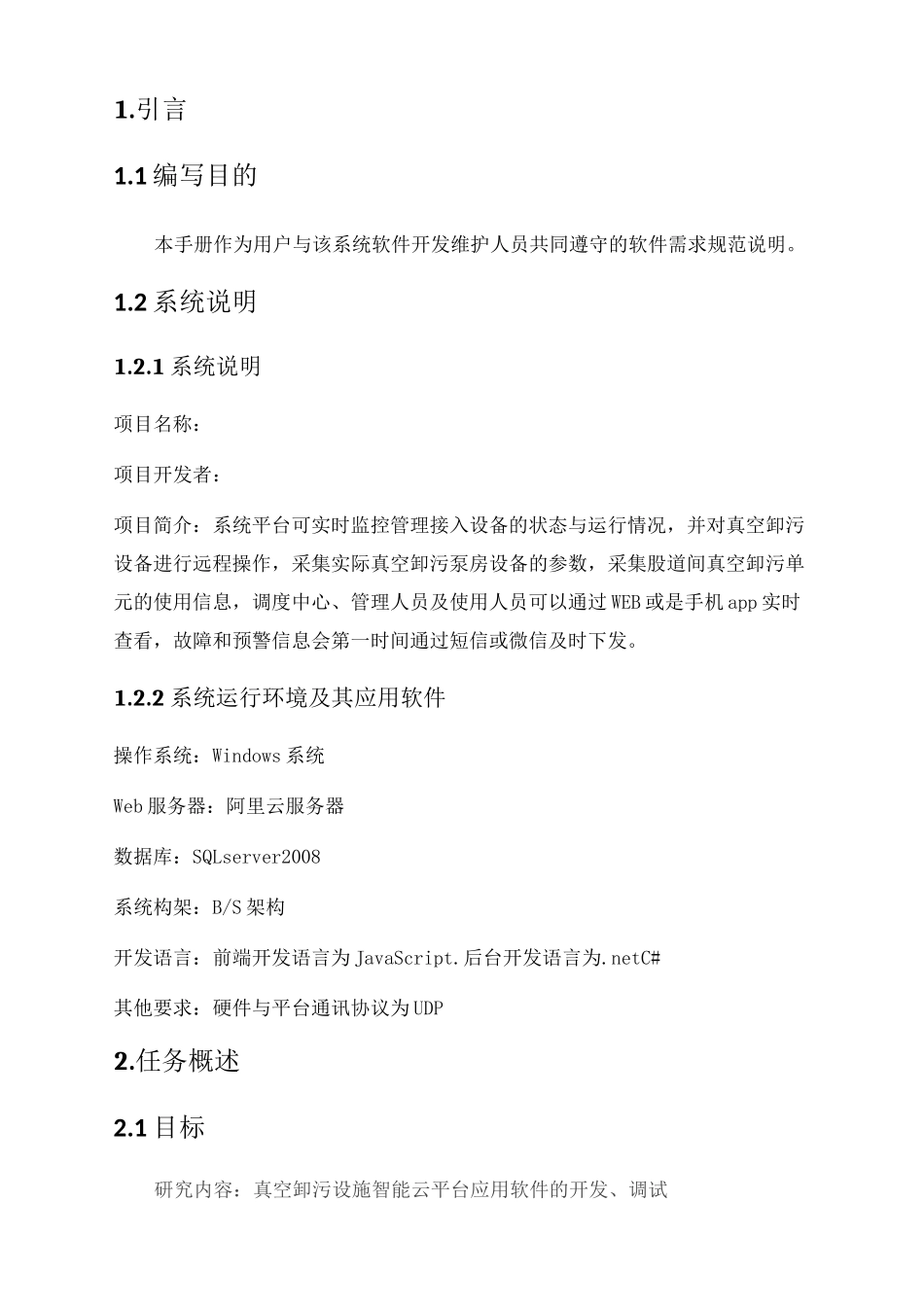 智能云平台需求书及技术方案_第3页