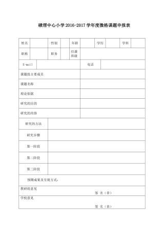 微格课题申报表