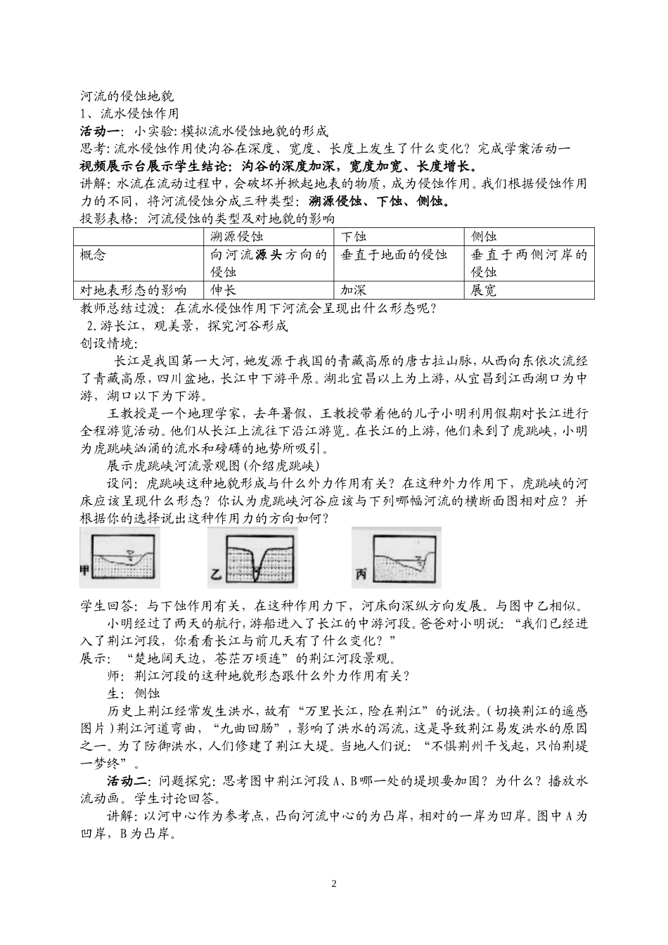河流地貌的发育教案_第2页