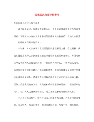 医德医风自我评价参考