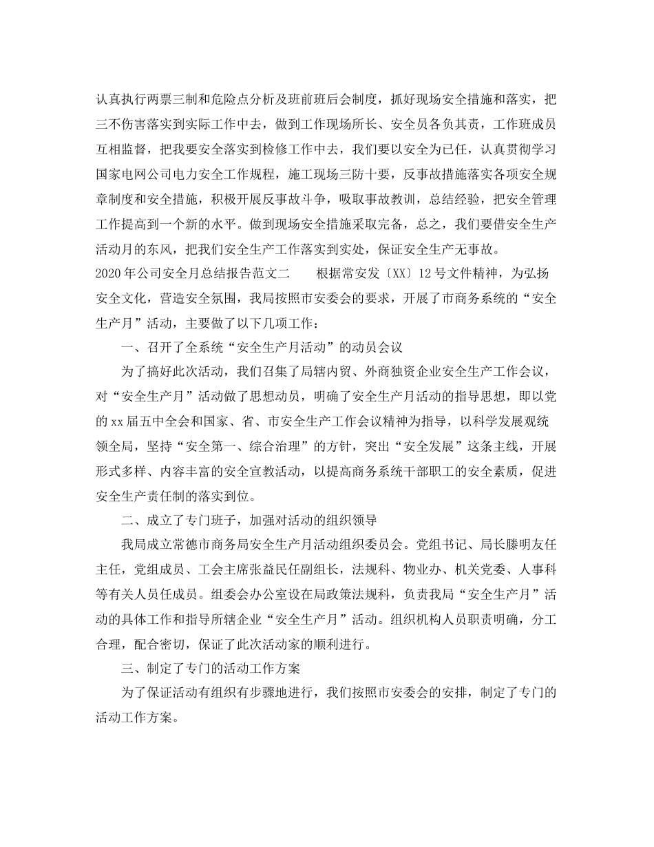 2020年公司安全月总结报告_第2页