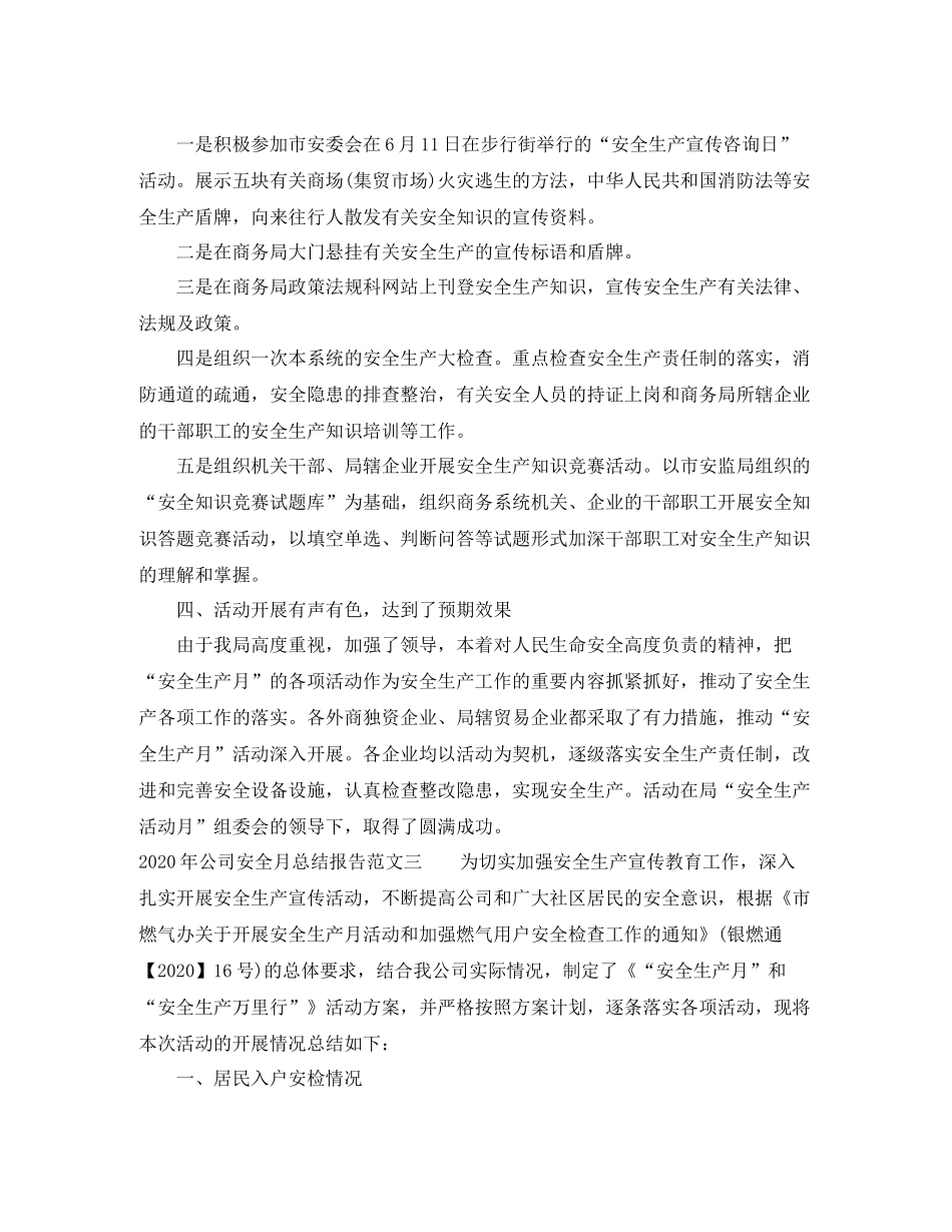 2020年公司安全月总结报告_第3页