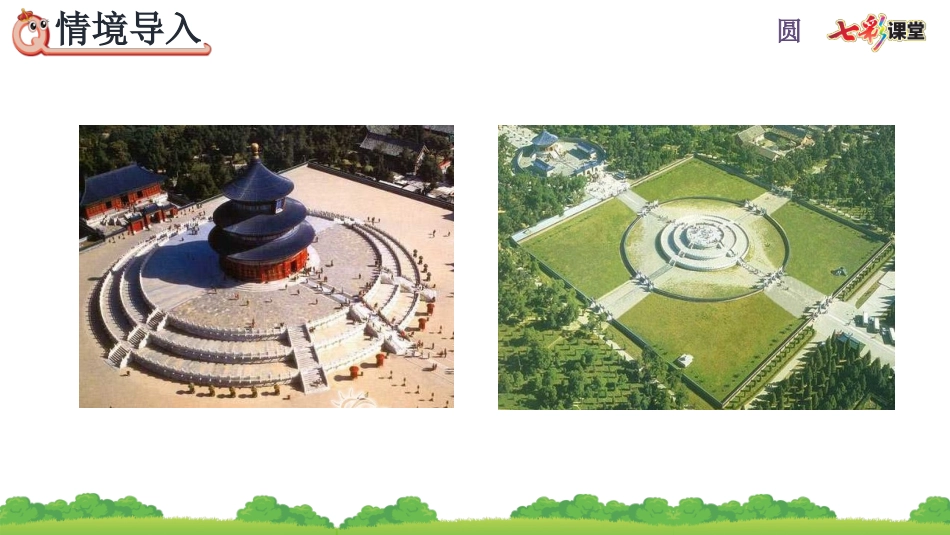 圆的认识和用圆规画图_第3页