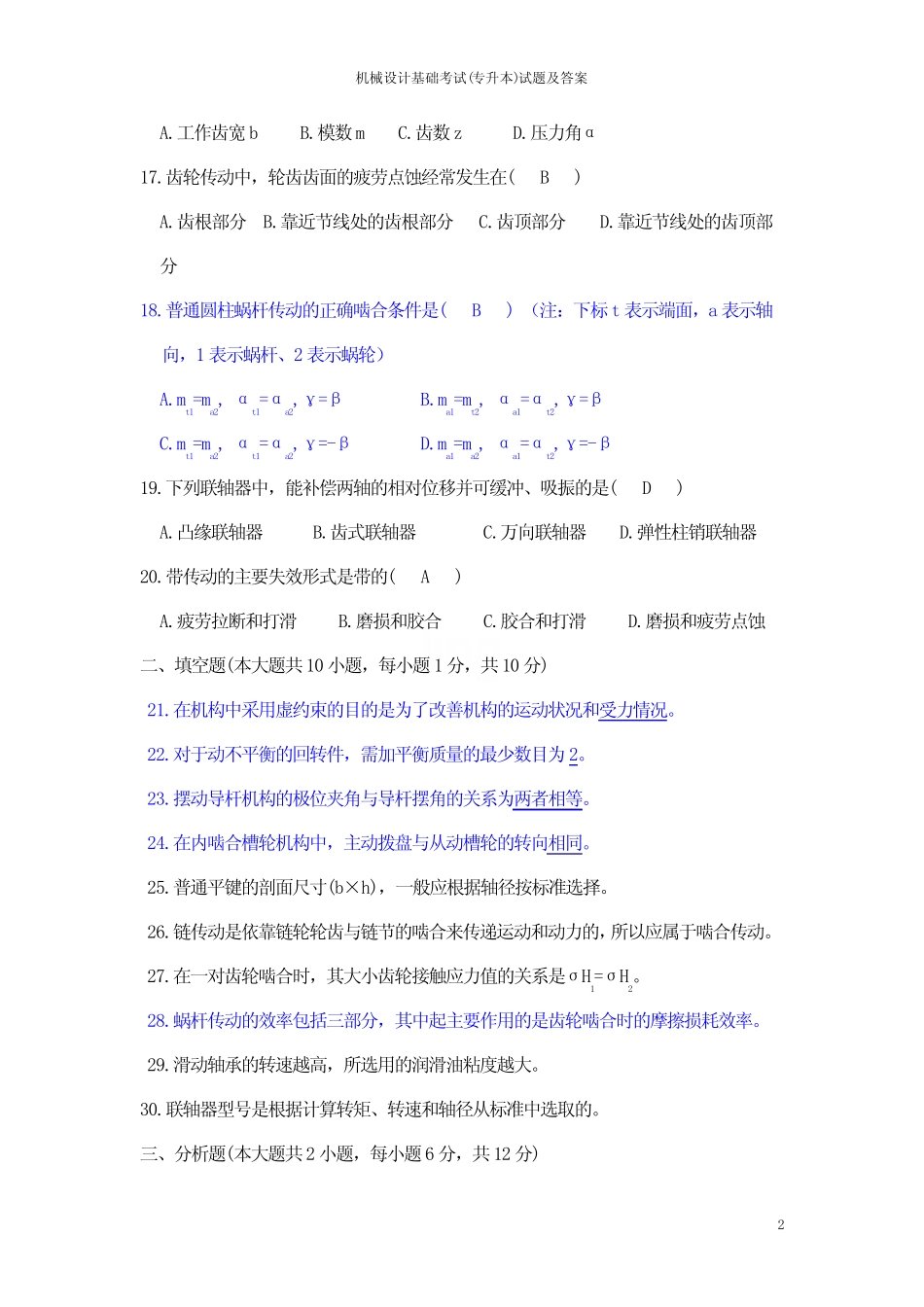 机械设计基础考试(专升本)试题及答案 _第3页
