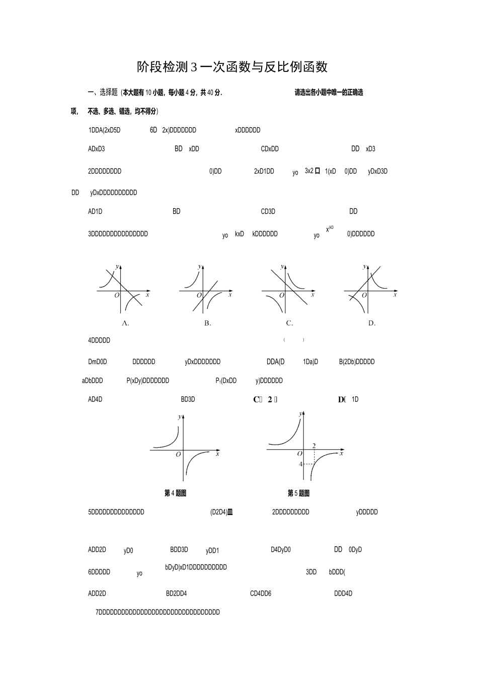 一次函数反函数_第1页
