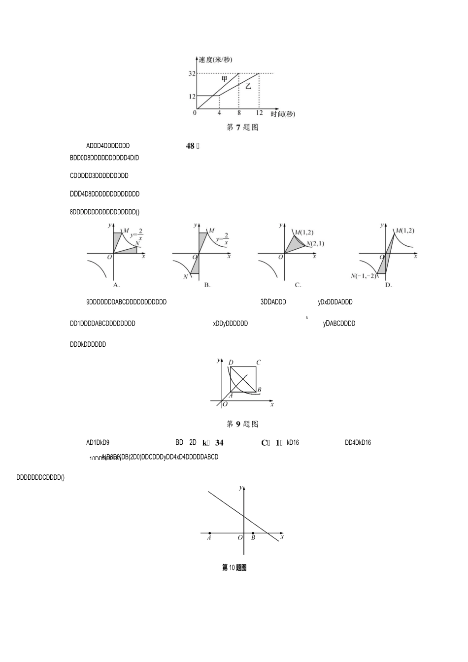 一次函数反函数_第2页
