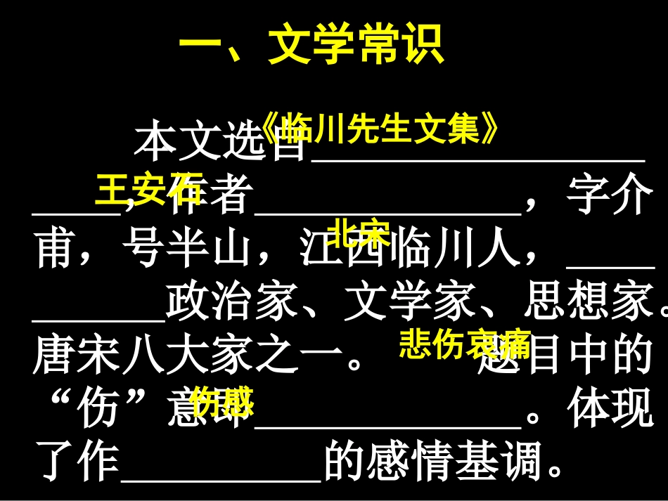 伤仲永复习课件_第2页