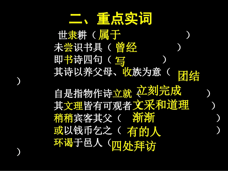 伤仲永复习课件_第3页