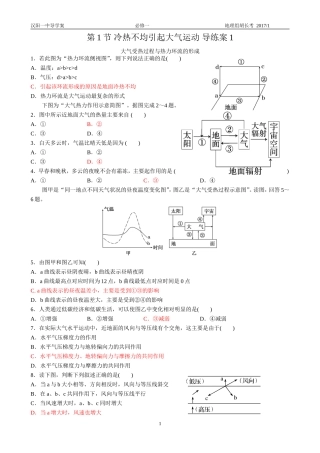 第1节冷热不均引起大气运动导练案1