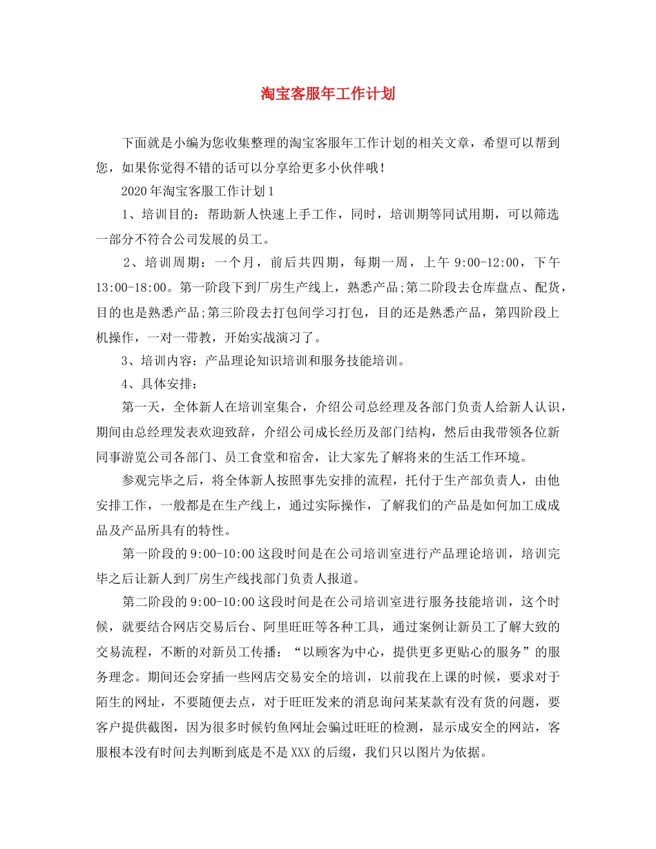 淘宝客服年工作计划 _第1页