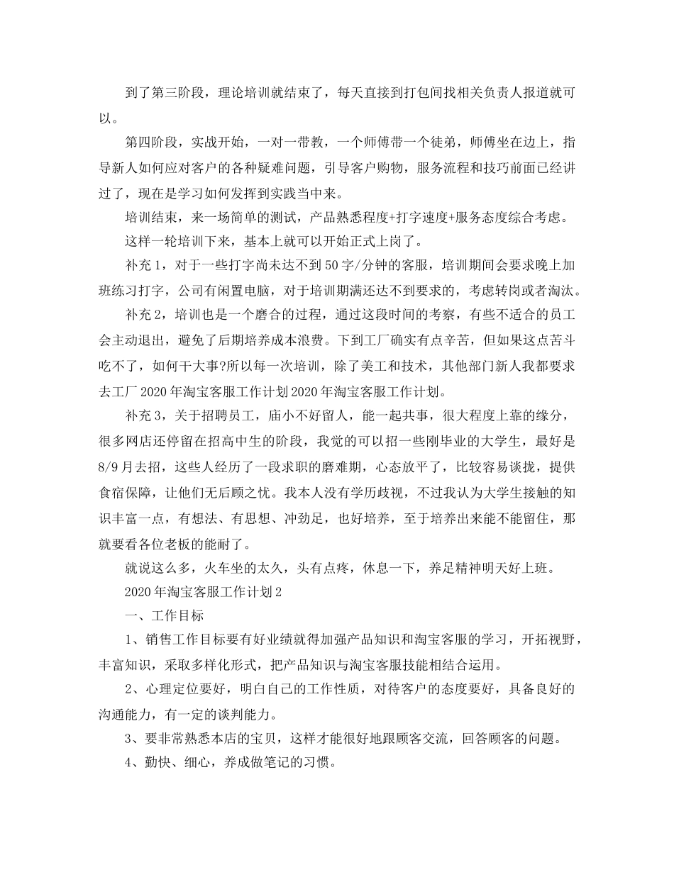 淘宝客服年工作计划 _第2页