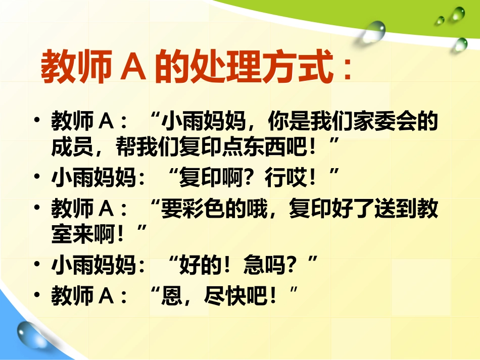 【胡玲燕】幼儿园班级家长工作_第3页