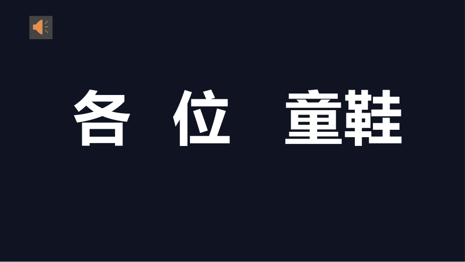欢迎神兽归笼_第1页