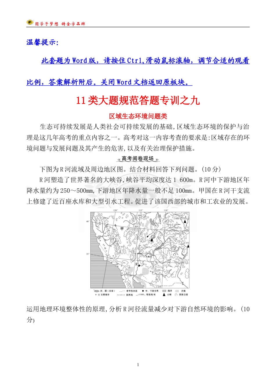 类大题规范答题专训之九_第1页