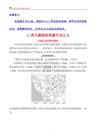 类大题规范答题专训之九