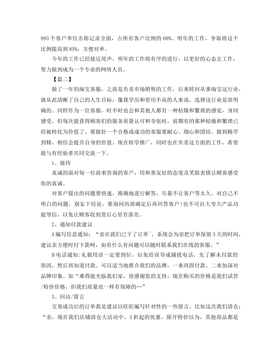 淘宝客服工作计划范本 _第2页